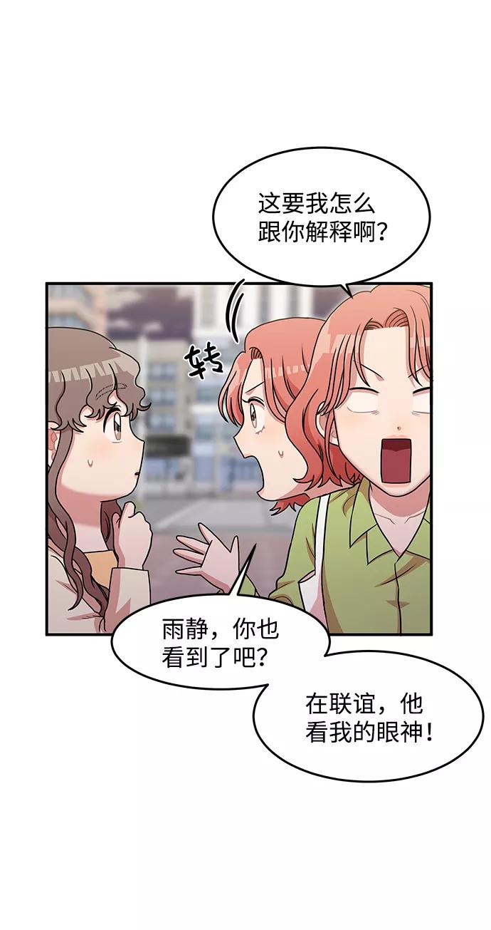 《要牵手吗？》第15话 第8页