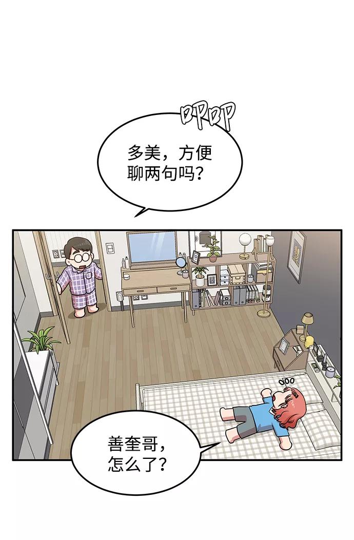 《要牵手吗？》第15话 第57页