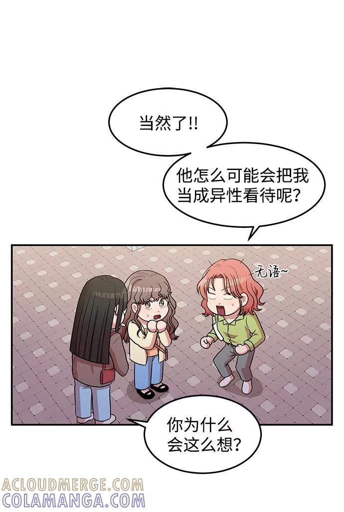 《要牵手吗？》第15话 第7页