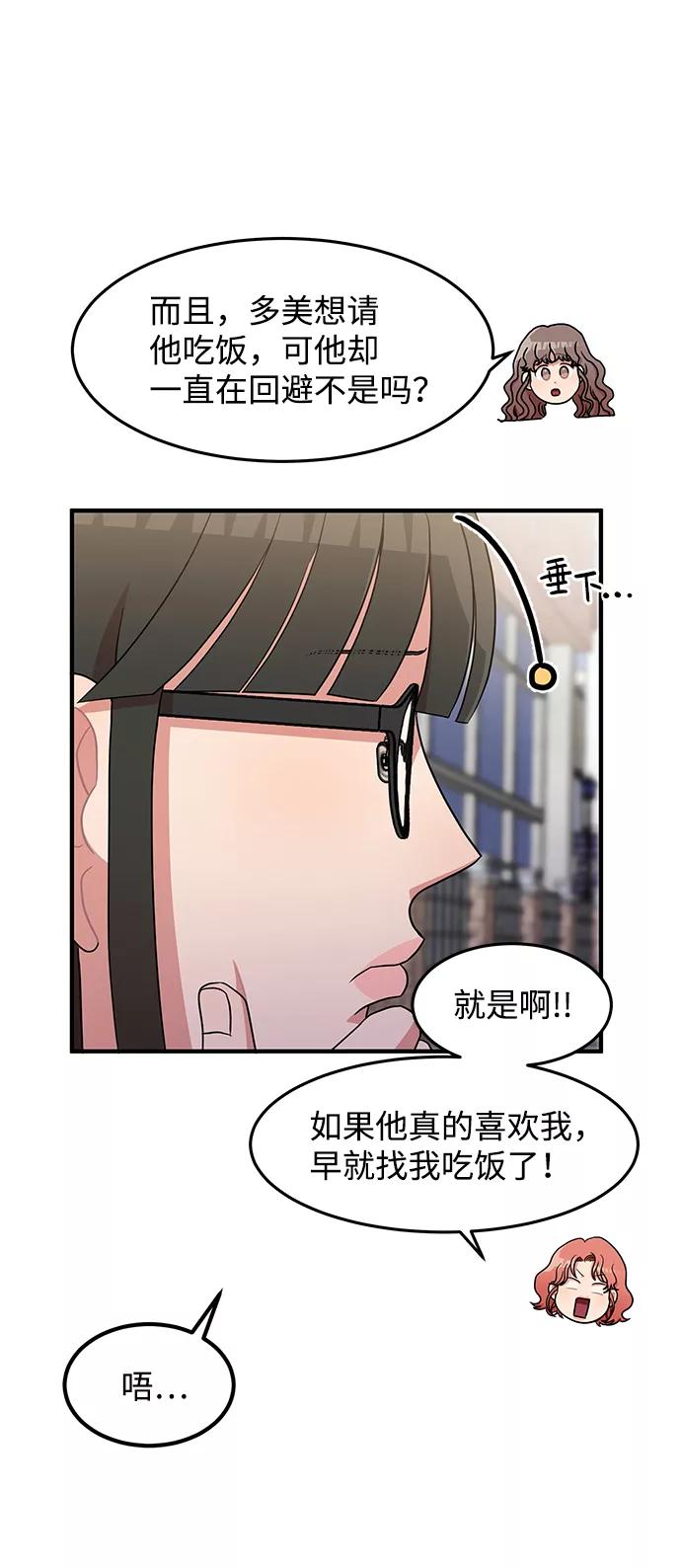 《要牵手吗？》第15话 第11页