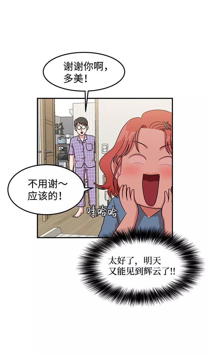 《要牵手吗？》第15话 第60页