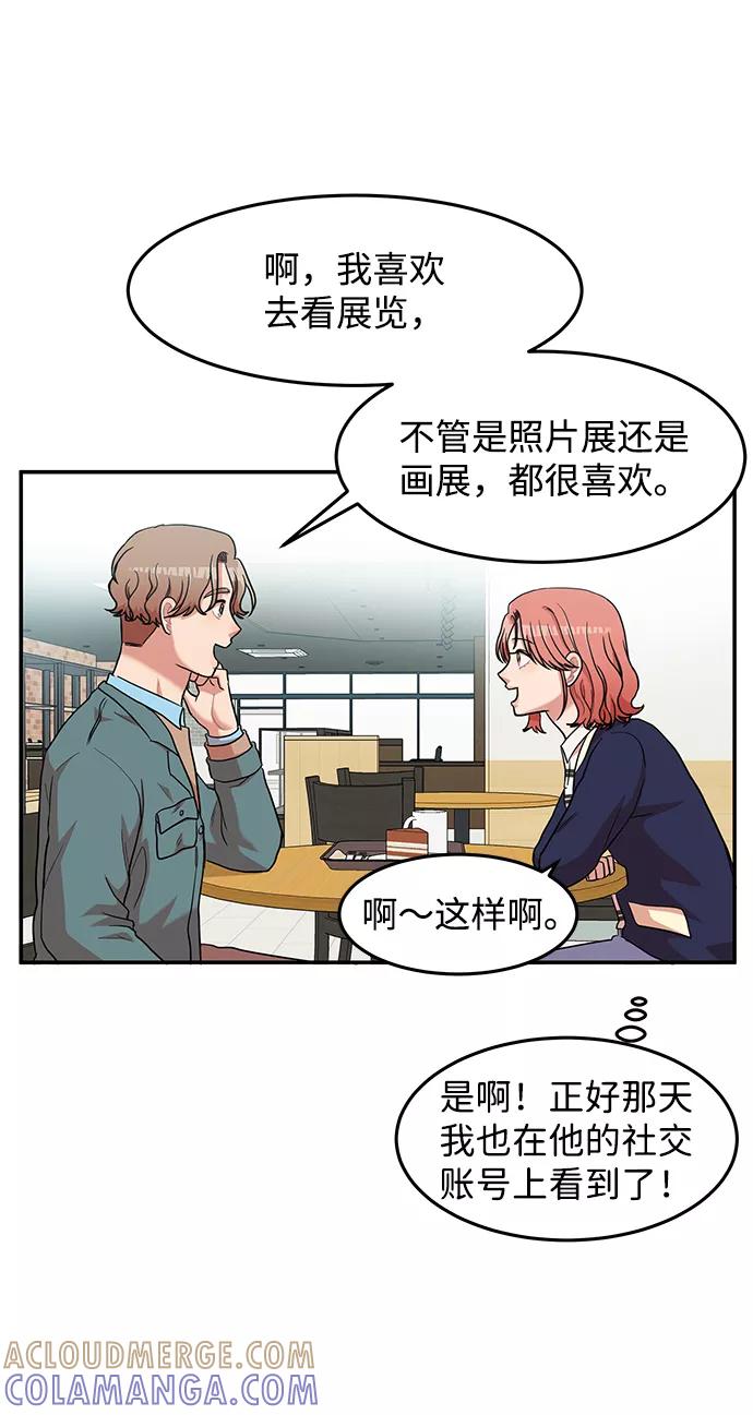 《要牵手吗？》第15话 第43页