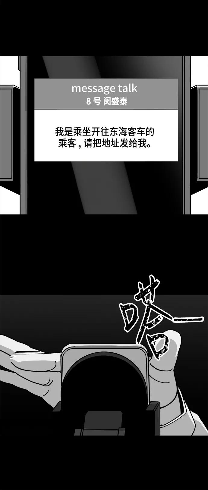 《致命的月光》第15话 第26页