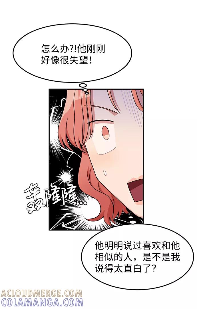 《要牵手吗？》第15话 第46页
