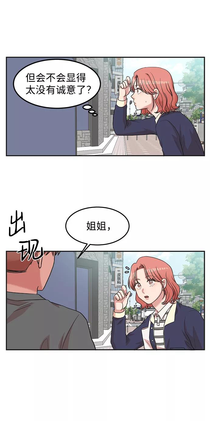 《要牵手吗？》第15话 第30页
