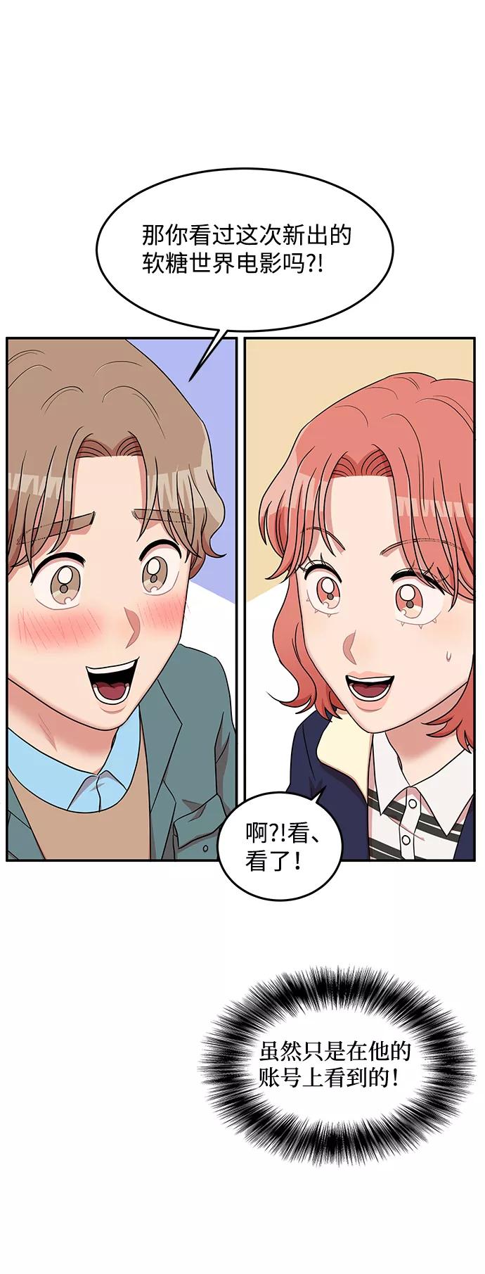 《要牵手吗？》第15话 第51页