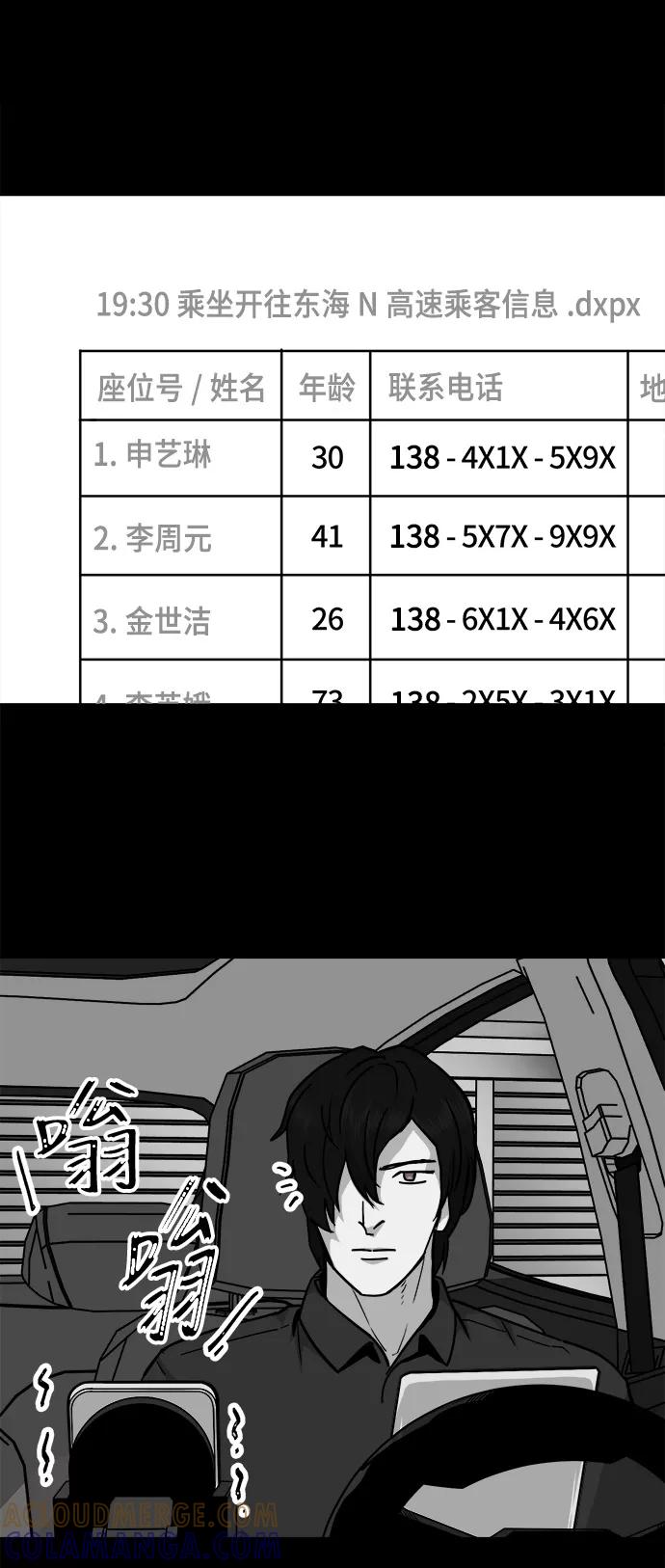 《致命的月光》第15话 第25页