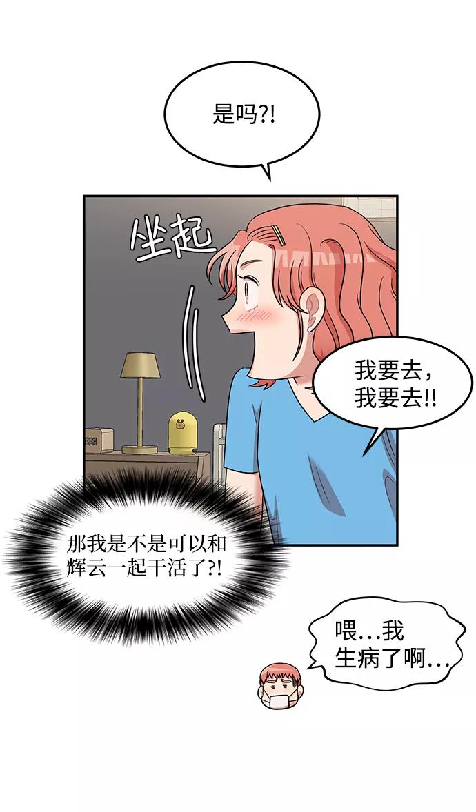 《要牵手吗？》第15话 第59页