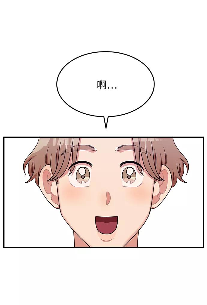 《要牵手吗？》第15话 第45页