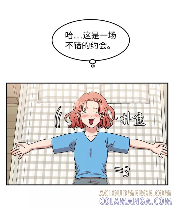 《要牵手吗？》第15话 第55页