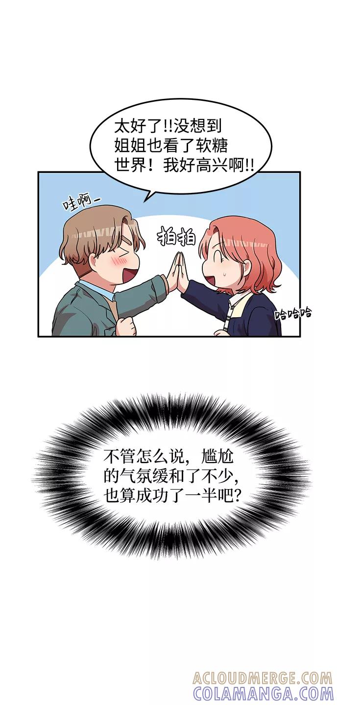 《要牵手吗？》第15话 第52页
