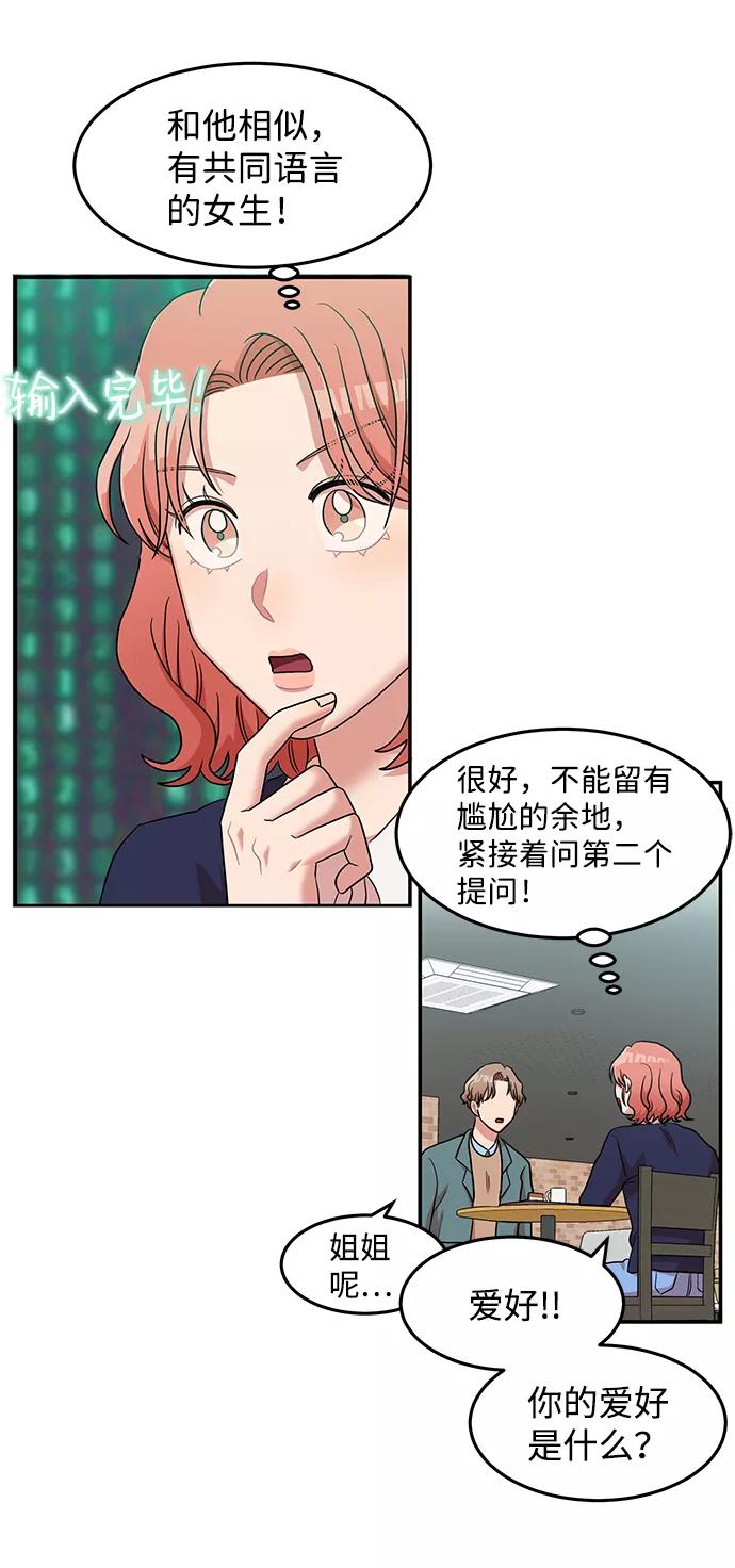 《要牵手吗？》第15话 第42页