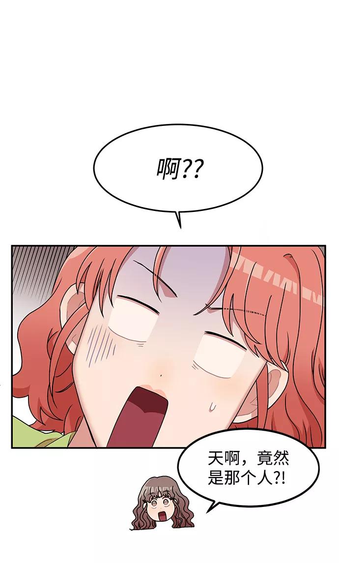 《要牵手吗？》第15话 第3页
