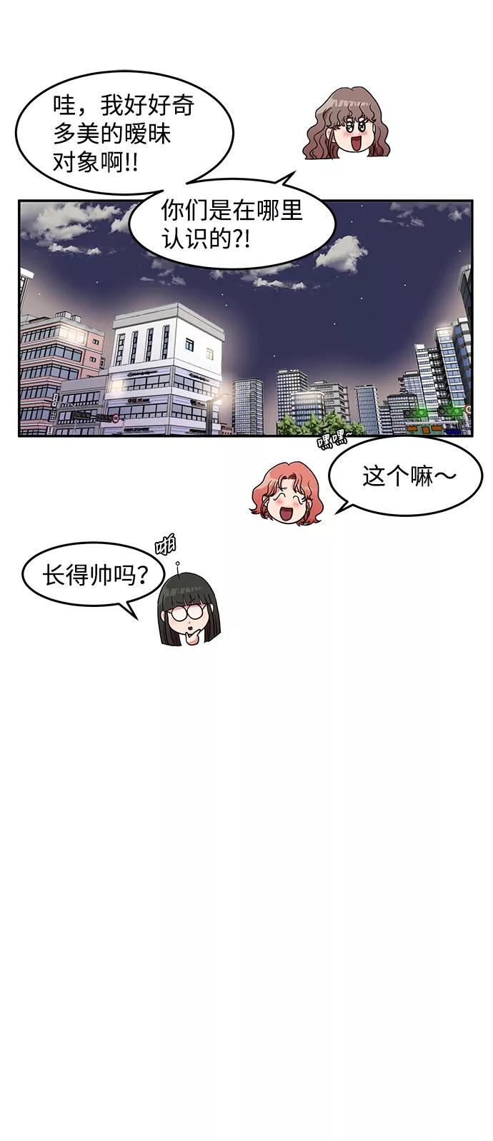 《要牵手吗？》第15话 第15页