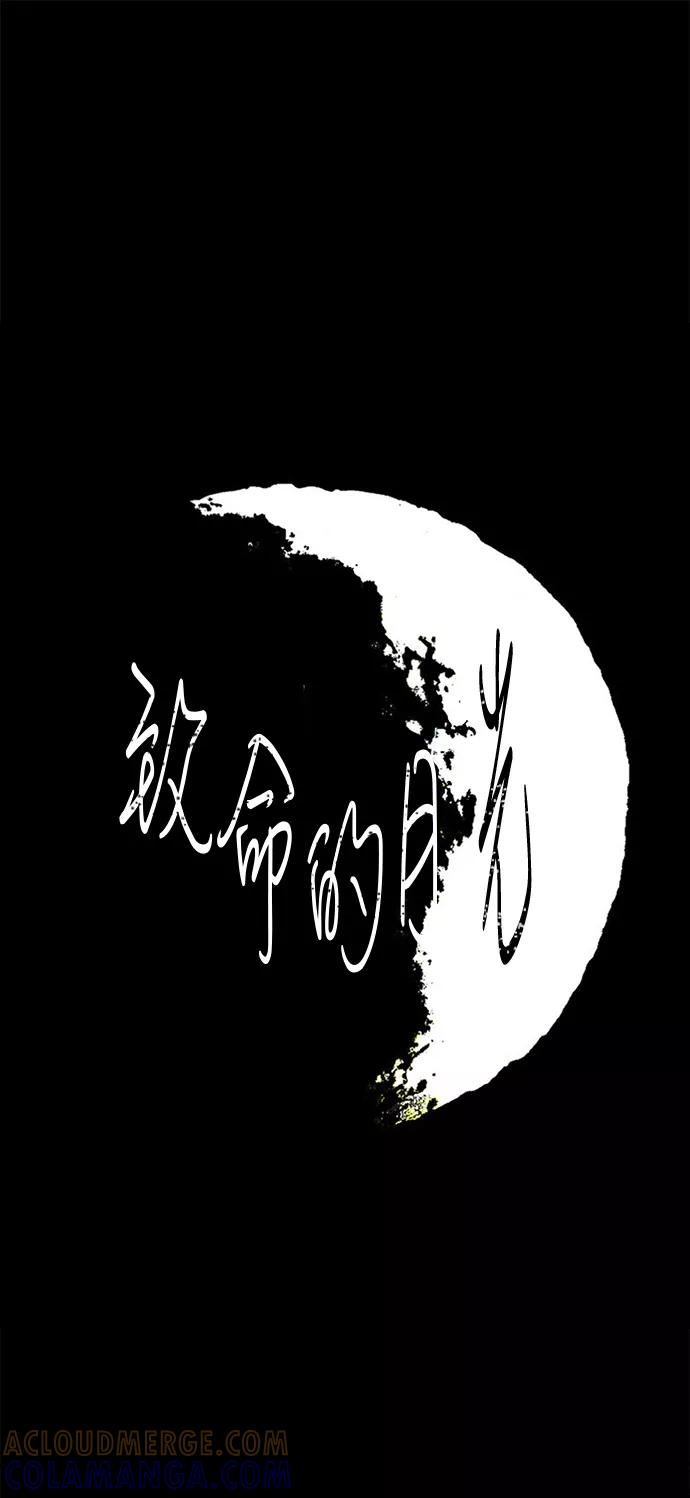 《致命的月光》第15话 第13页