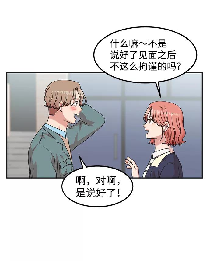 《要牵手吗？》第15话 第32页