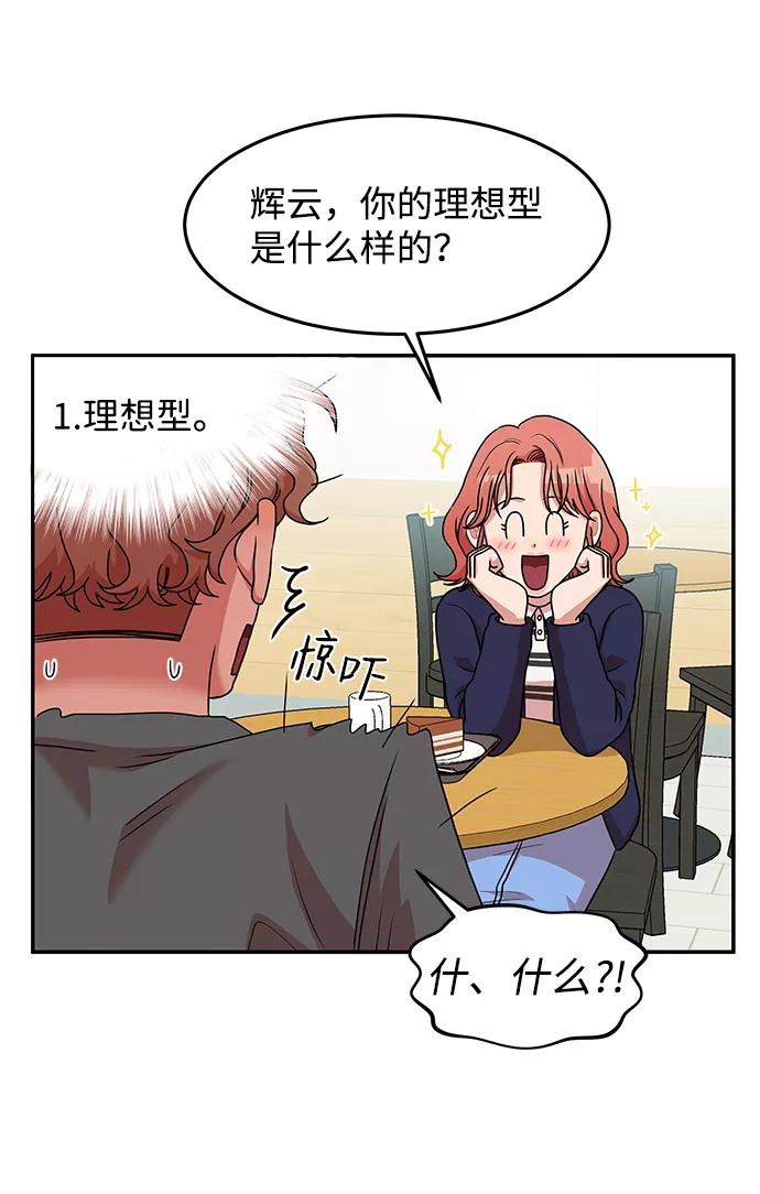《要牵手吗？》第15话 第39页