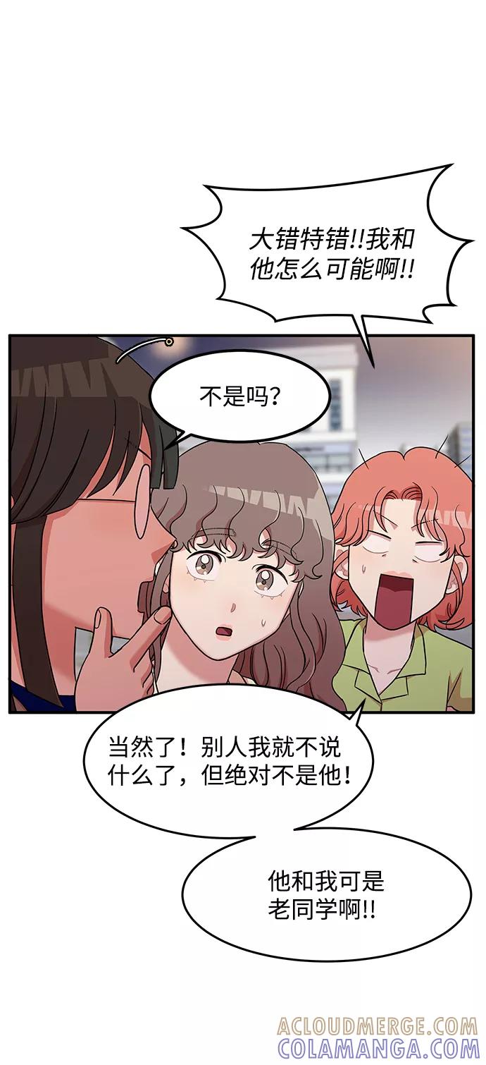 《要牵手吗？》第15话 第4页