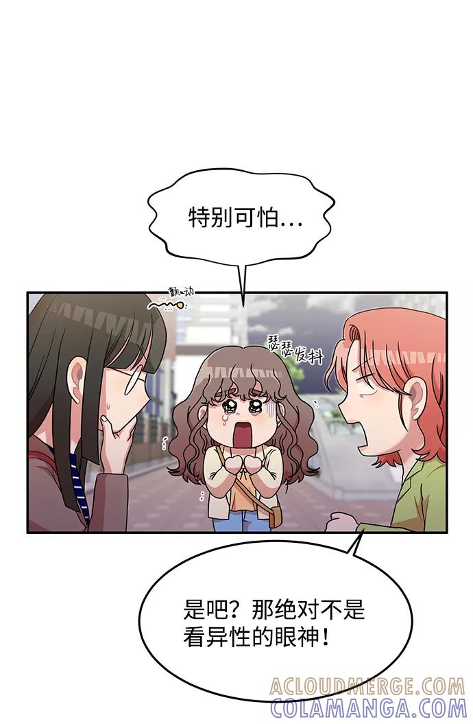 《要牵手吗？》第15话 第10页