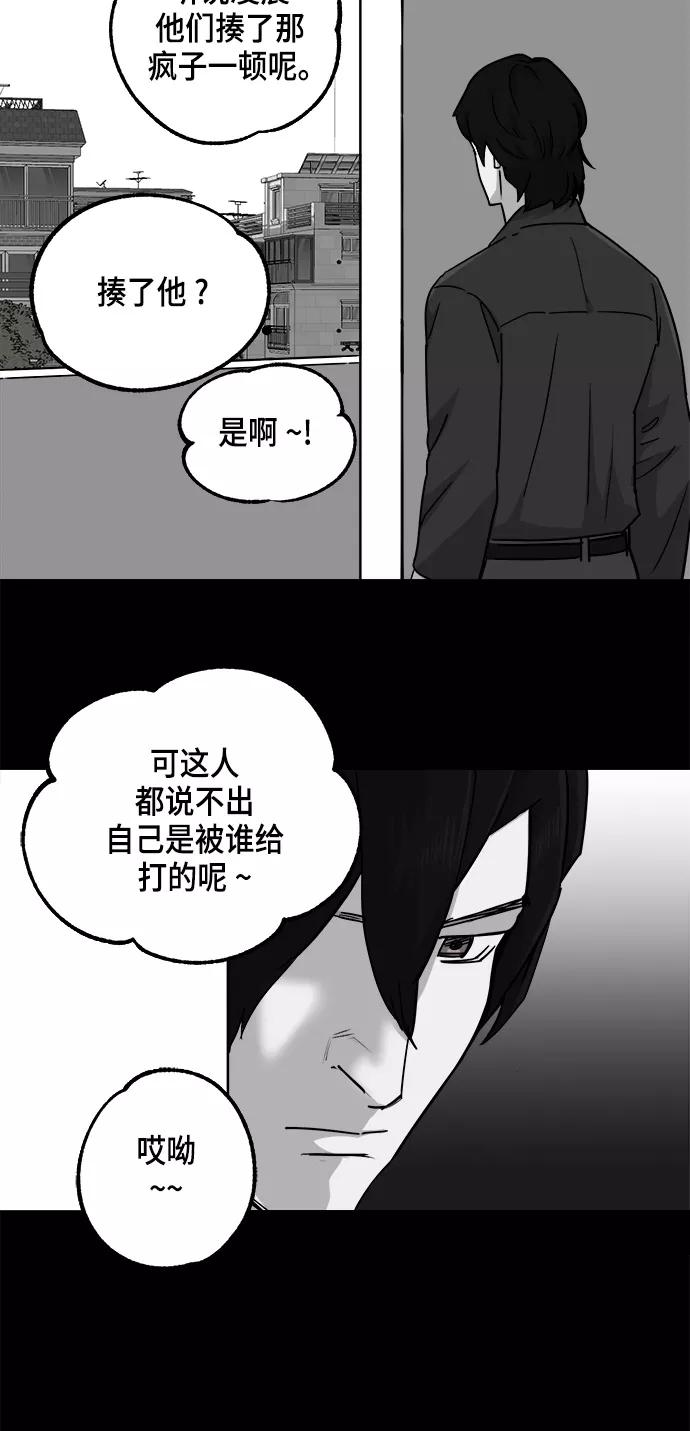 《致命的月光》第15话 第38页