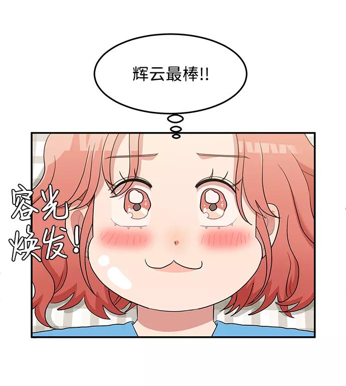 《要牵手吗？》第15话 第56页