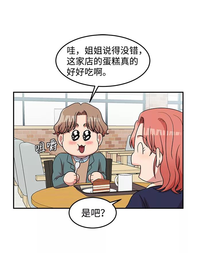 《要牵手吗？》第15话 第36页