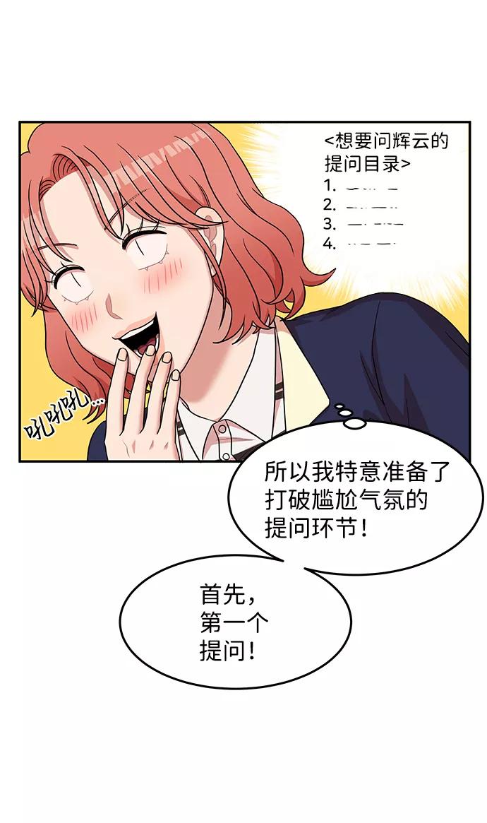 《要牵手吗？》第15话 第38页