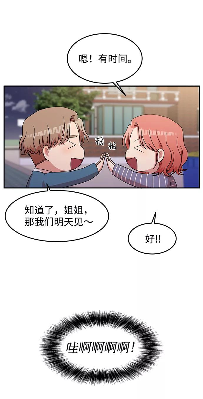 《要牵手吗？》第16话 第56页