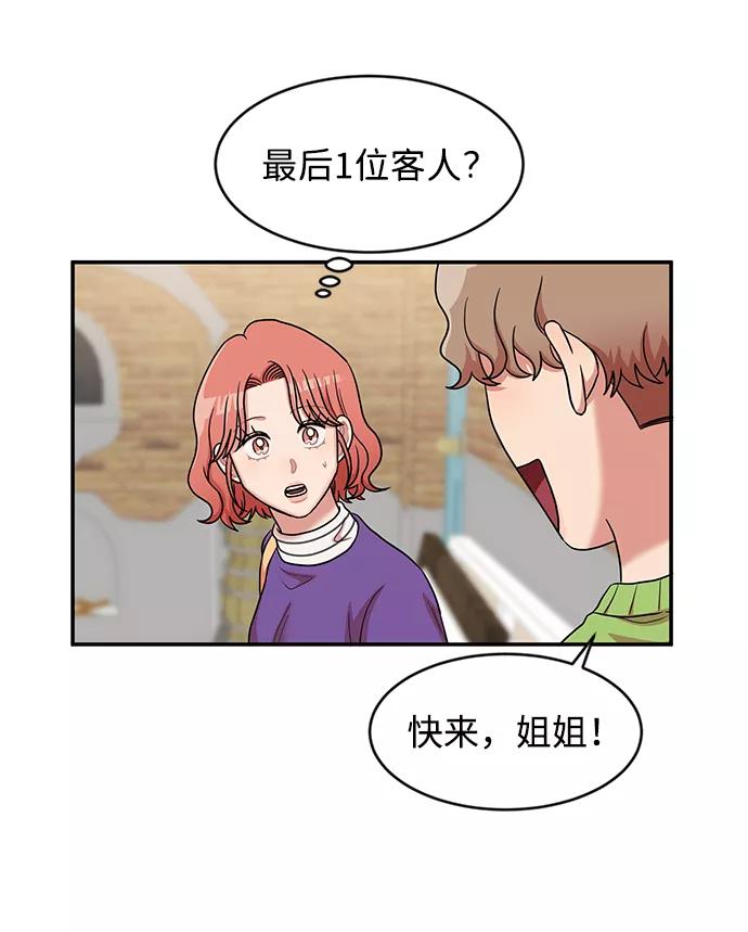 《要牵手吗？》第16话 第65页