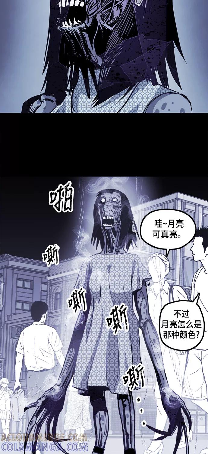《致命的月光》第16话 第52页