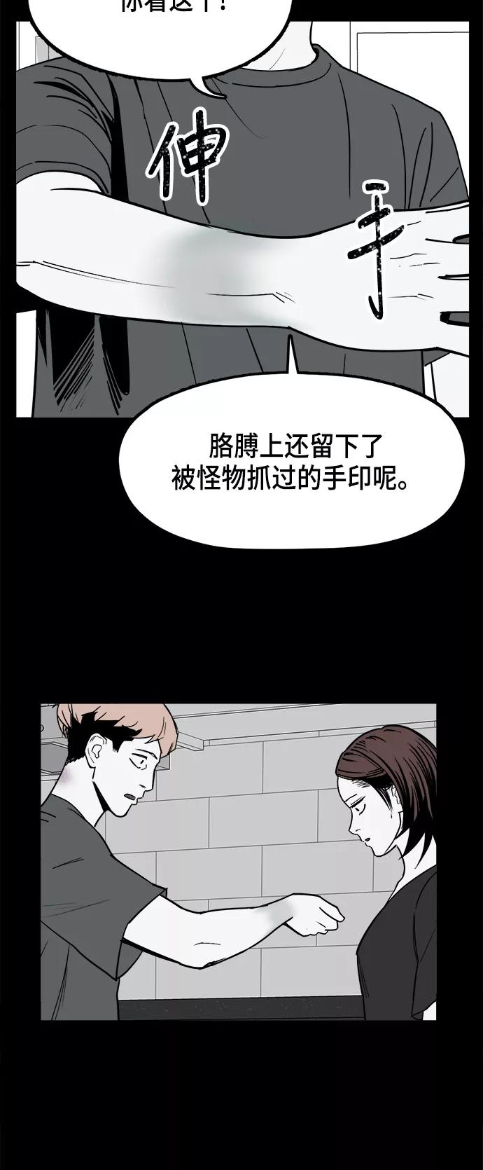 《致命的月光》第16话 第27页