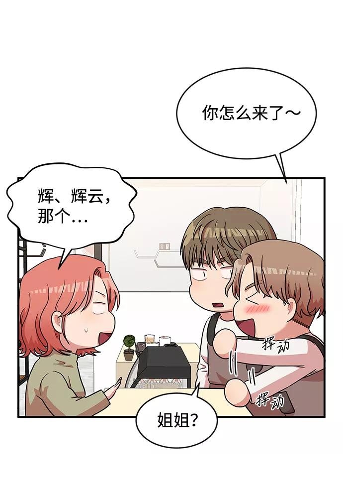 《要牵手吗？》第16话 第5页