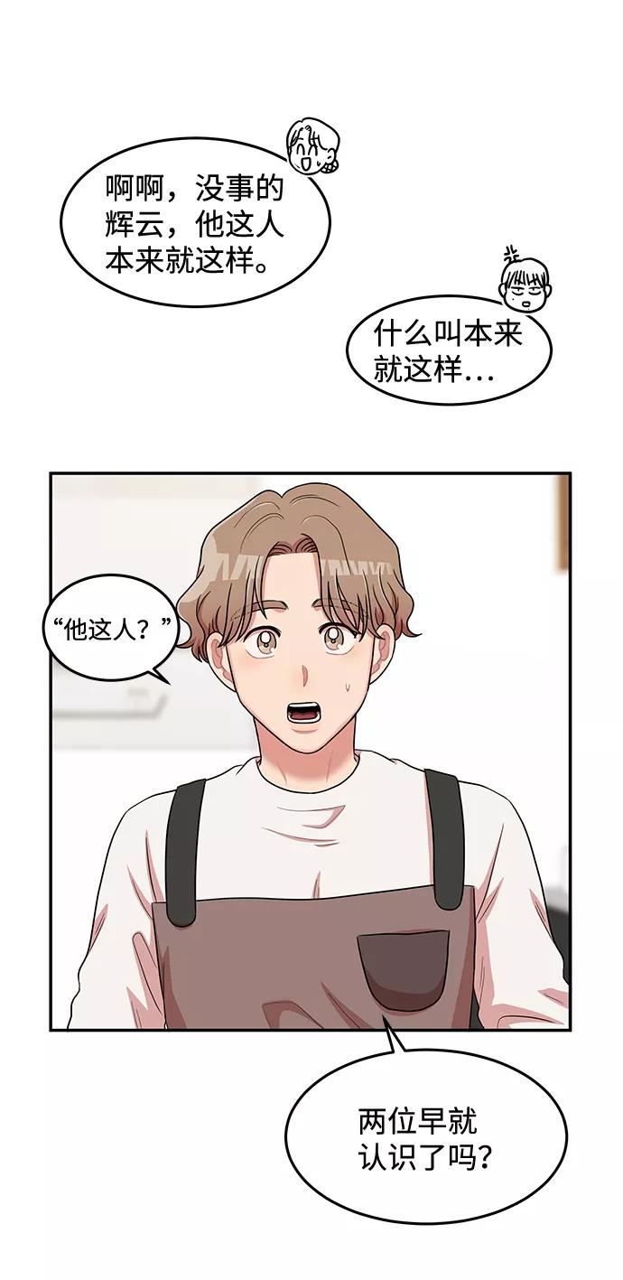 《要牵手吗？》第16话 第20页