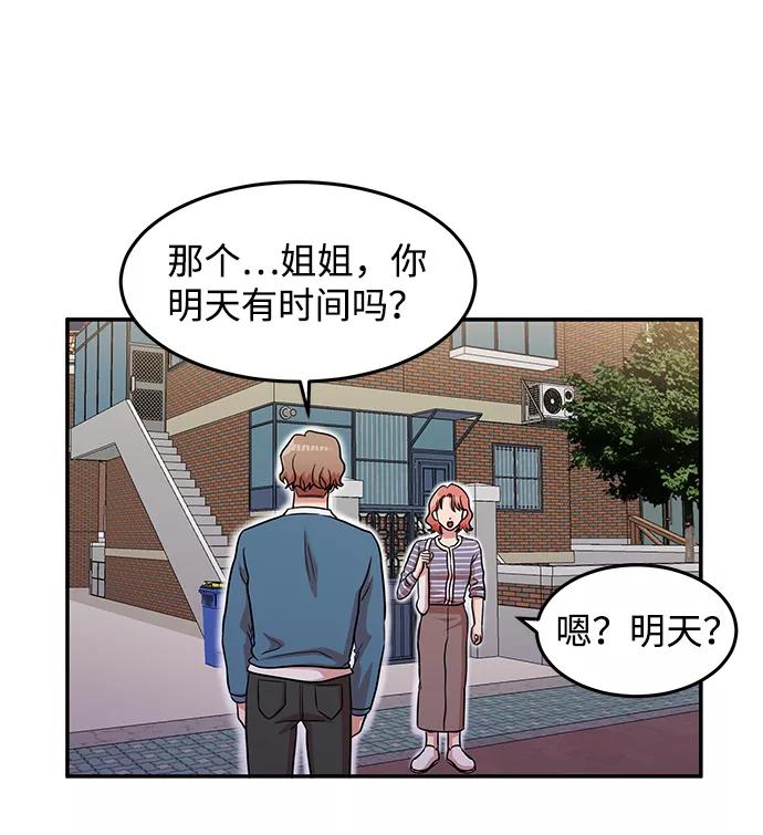 《要牵手吗？》第16话 第53页