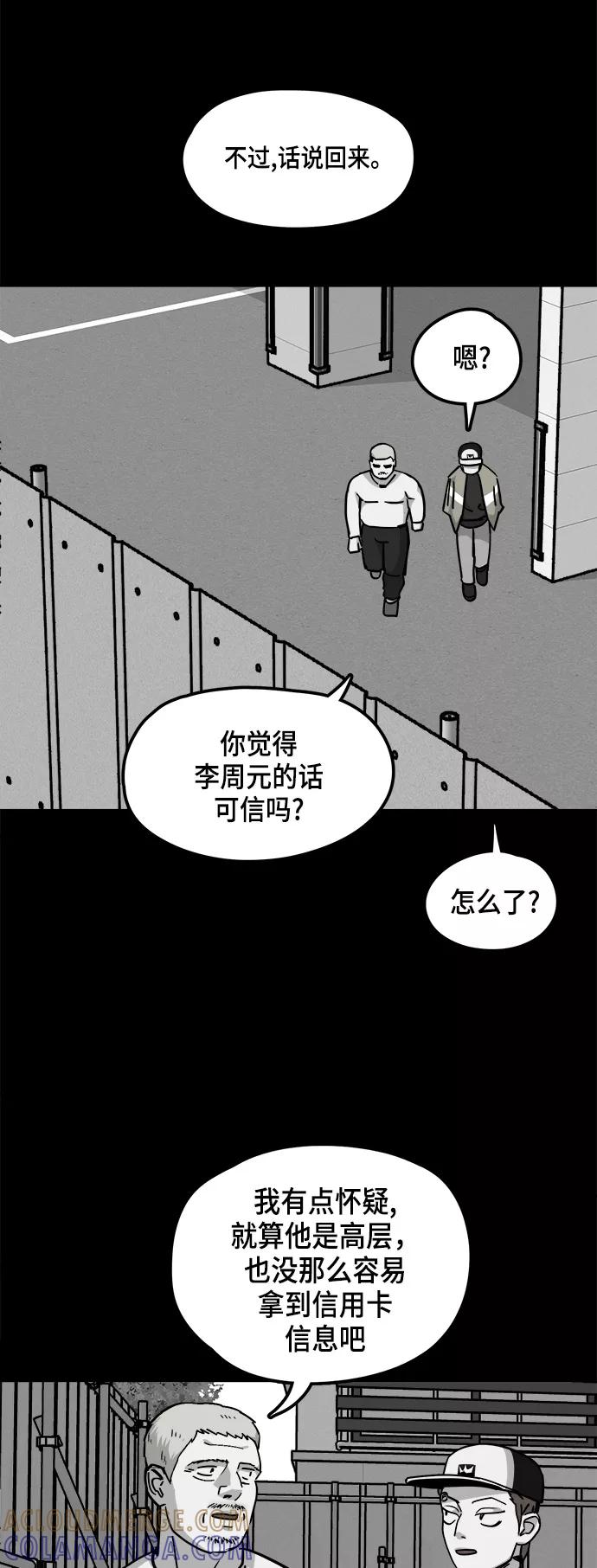 《致命的月光》第16话 第7页