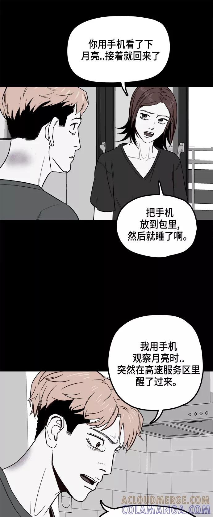 《致命的月光》第16话 第25页