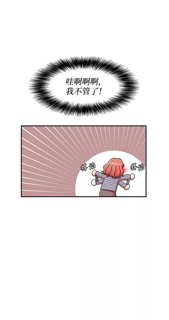 《要牵手吗？》第16话 第59页