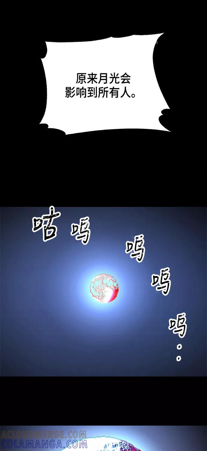 《致命的月光》第16话 第49页