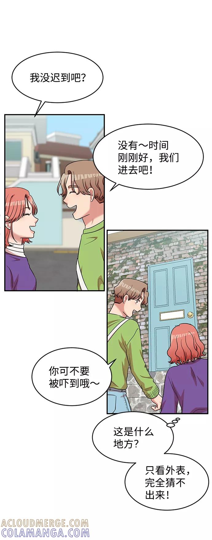 《要牵手吗？》第16话 第61页