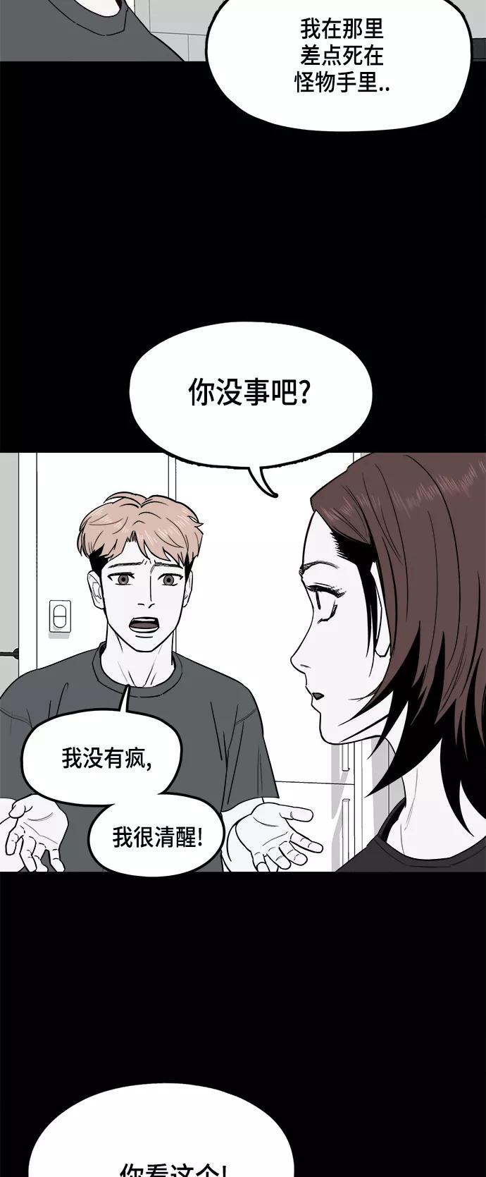 《致命的月光》第16话 第26页