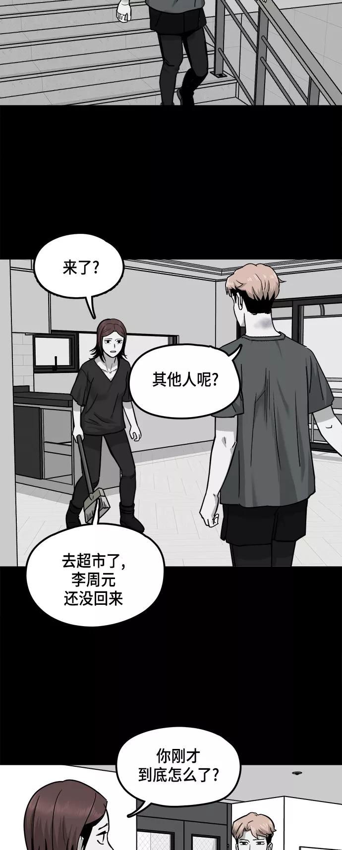 《致命的月光》第16话 第23页