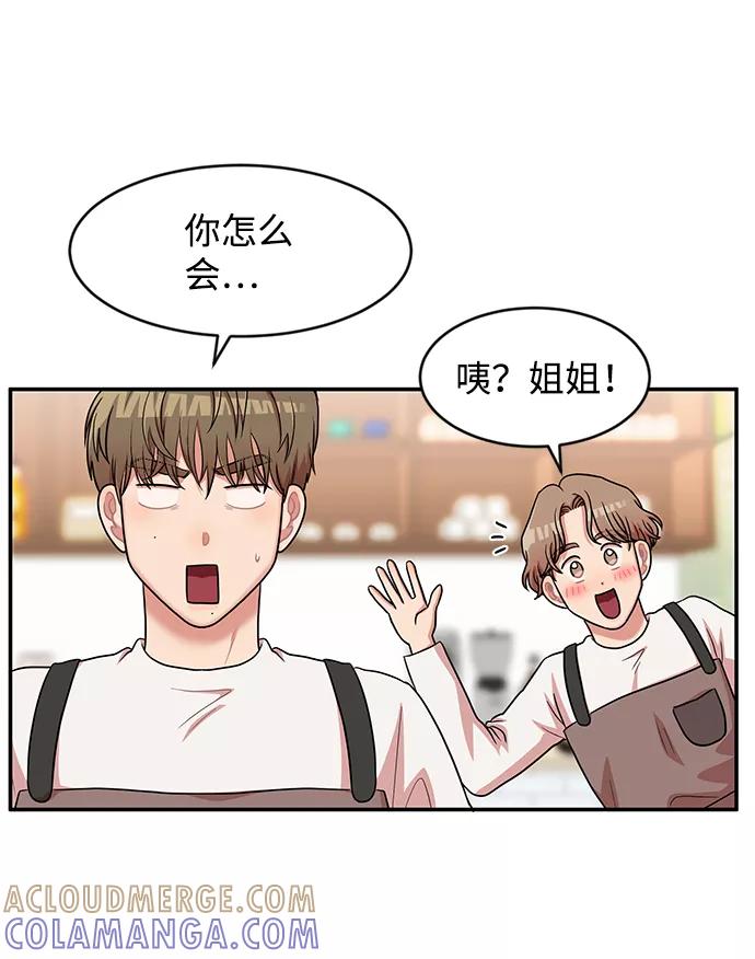 《要牵手吗？》第16话 第4页