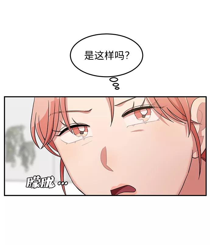 《要牵手吗？》第16话 第32页