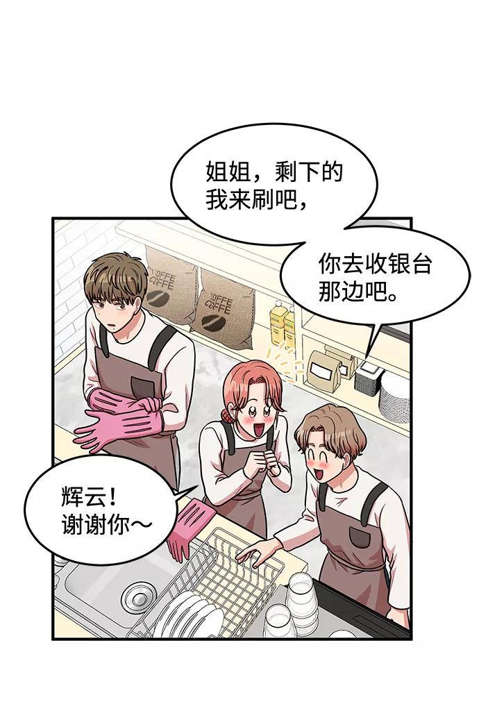 《要牵手吗？》第16话 第18页