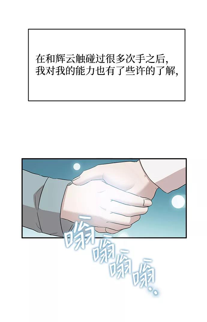 《要牵手吗？》第16话 第35页