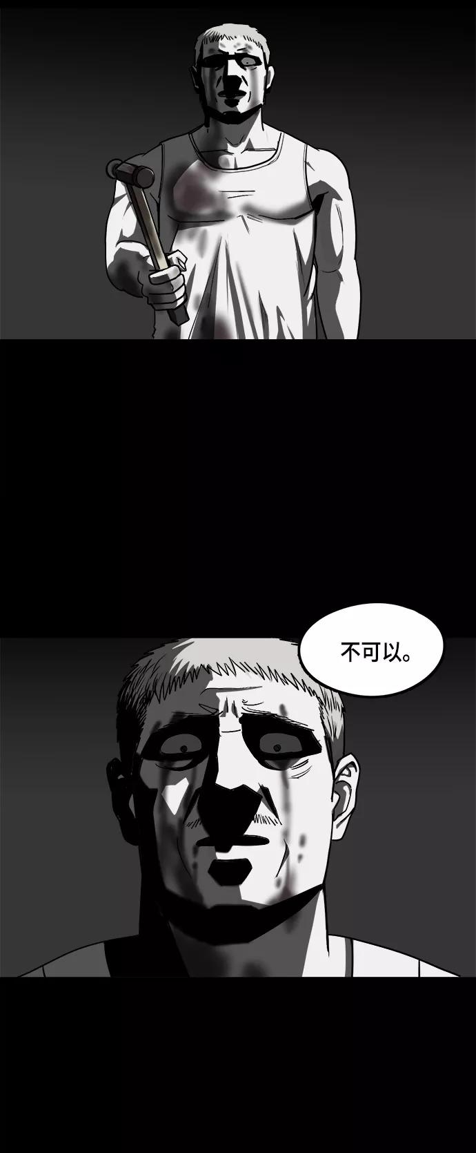 《致命的月光》第16话 第18页