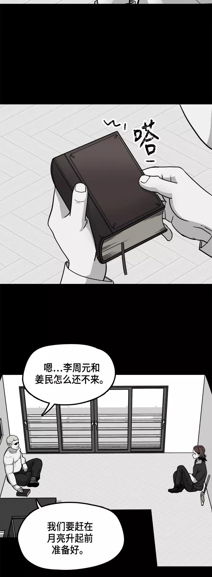 《致命的月光》第16话 第2页