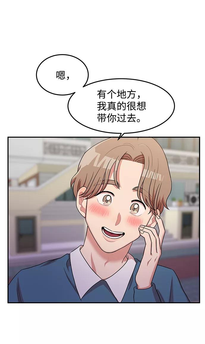 《要牵手吗？》第16话 第54页