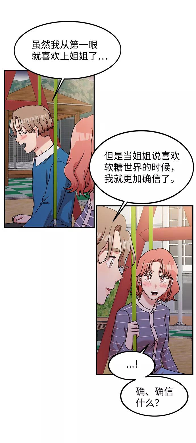 《要牵手吗？》第16话 第41页