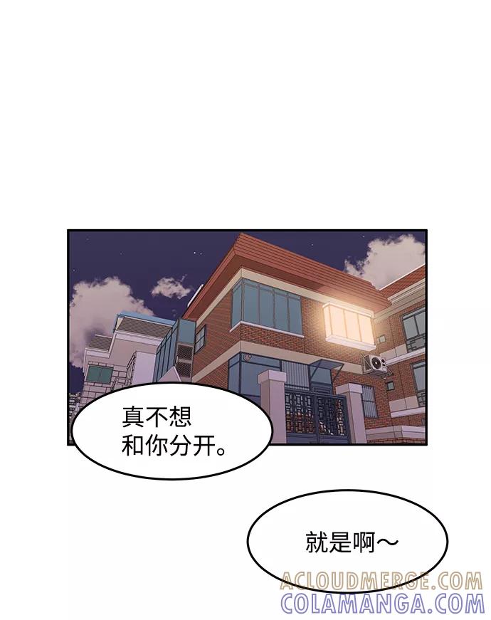 《要牵手吗？》第16话 第52页
